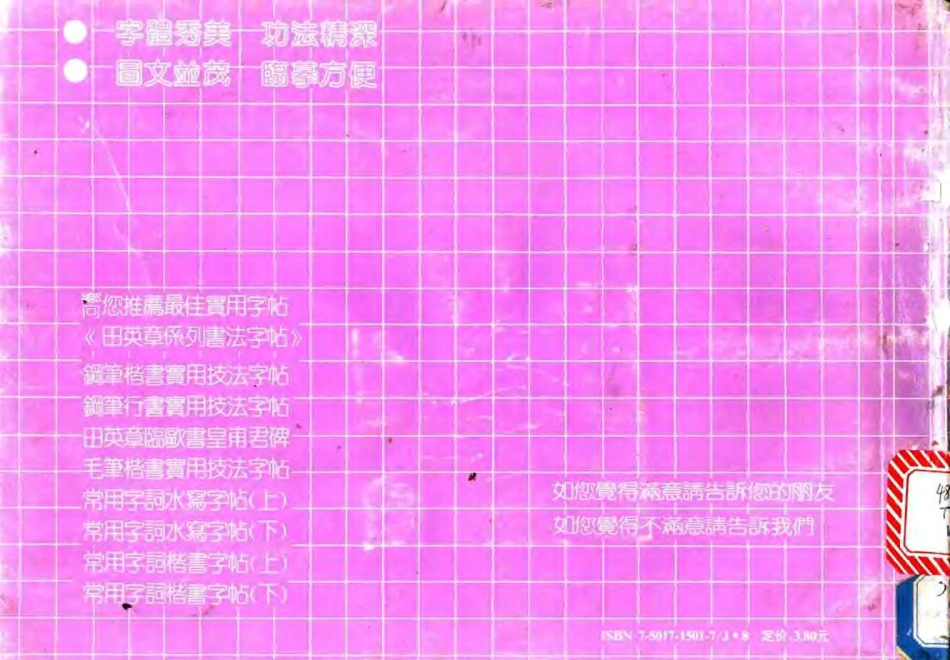 田英章常用字词楷书字帖上 下合集（适合阅读）.pdf_第2页