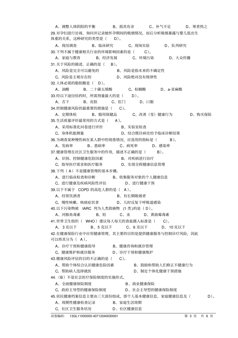 健康管理师理论复习试卷及答案(1).pdf_第3页