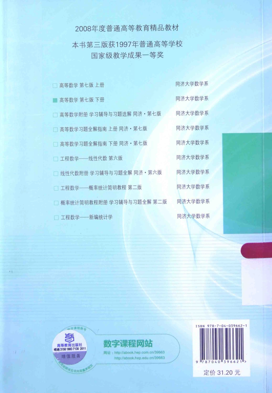高等数学 第7版 下册 同济大学【公众号：风中易小生】.pdf_第2页