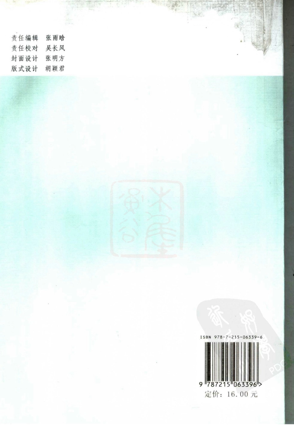 夏喜玲：科技英语翻译技法[2007][完整书签].pdf_第2页