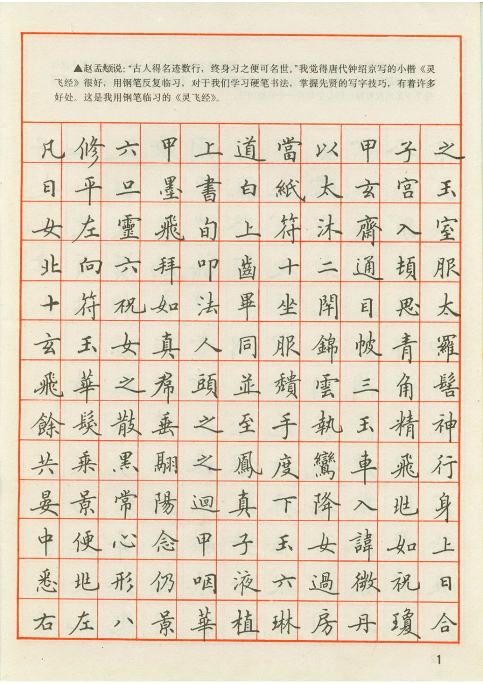 田英章《钢笔楷书实用技法字帖》.pdf_第3页