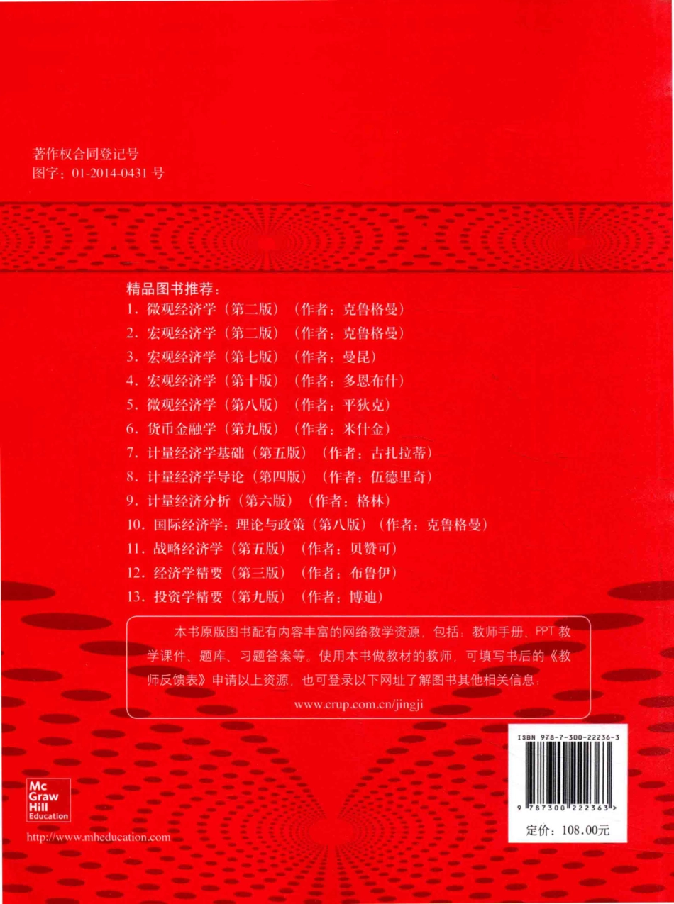 投资学精要第9版=ESSENTIALS OF INVESTMENTSNINTH EDITION_13912264(1).pdf_第2页