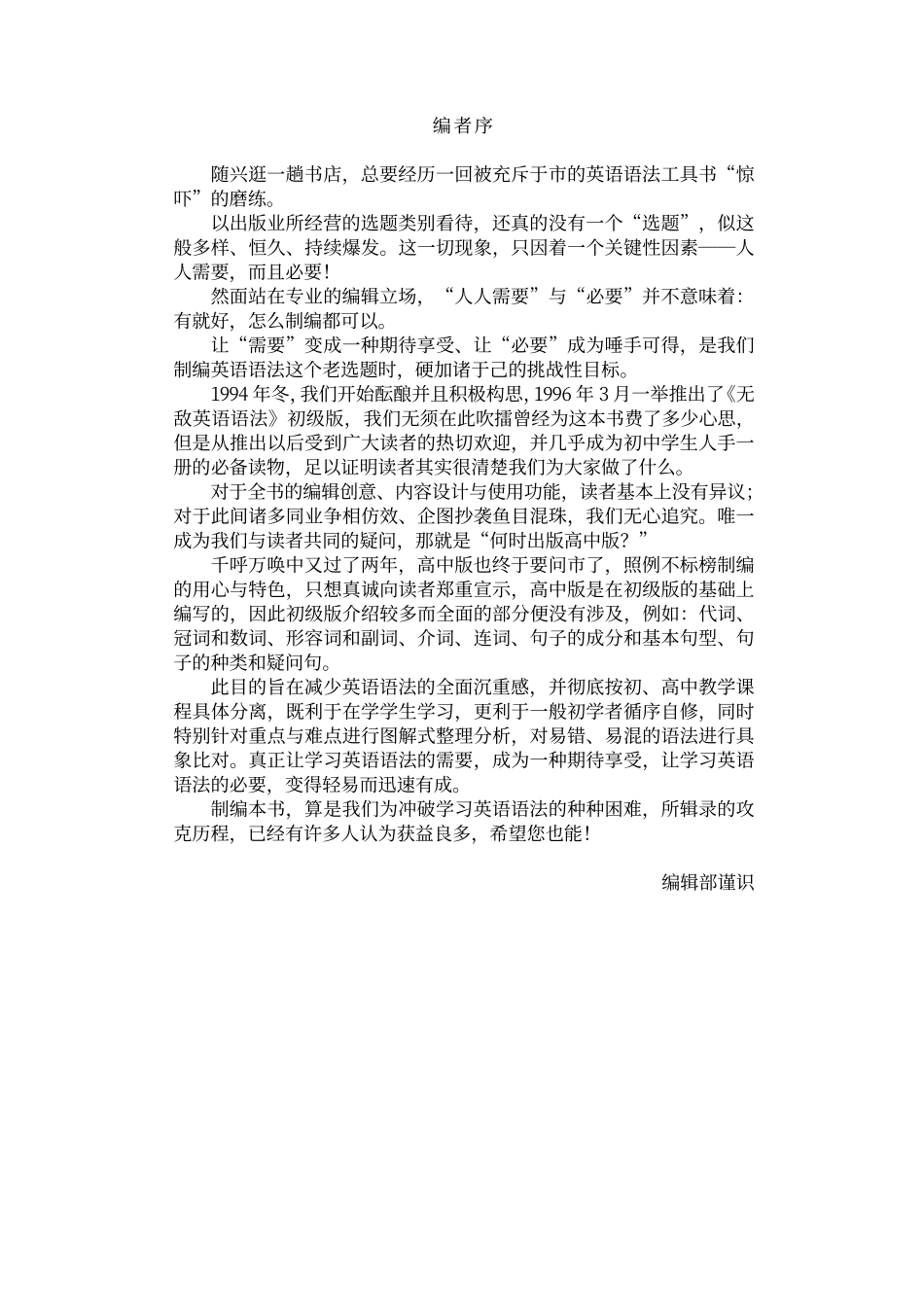 无敌英语语法（高中版）.pdf_第2页