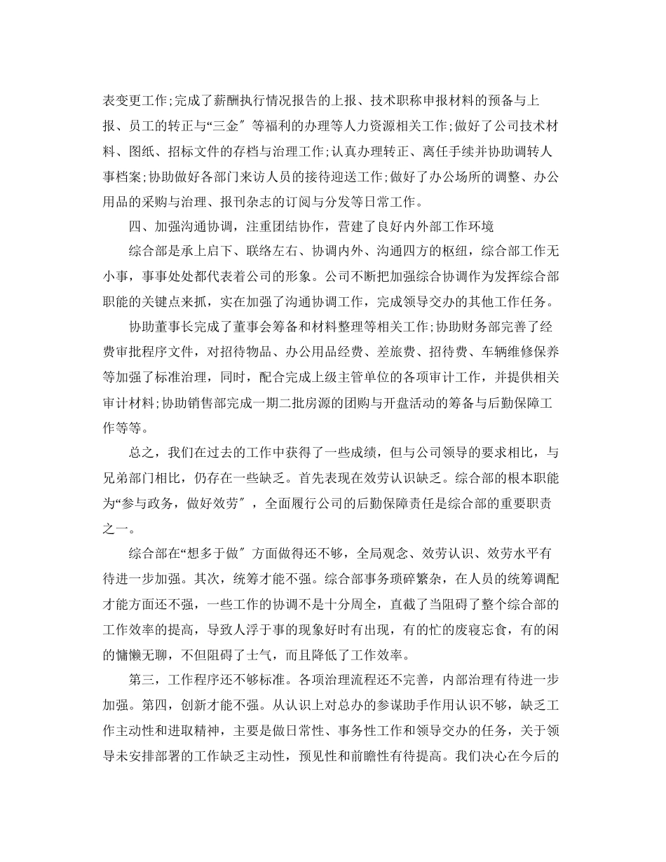 2023年上半工作总结报告范文【版】.docx_第3页