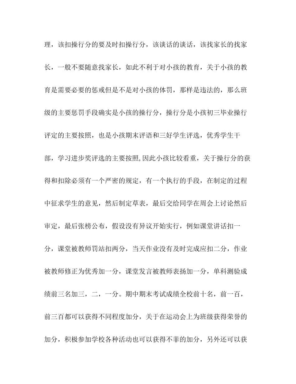 2023年上半班主任工作总结范文.docx_第3页