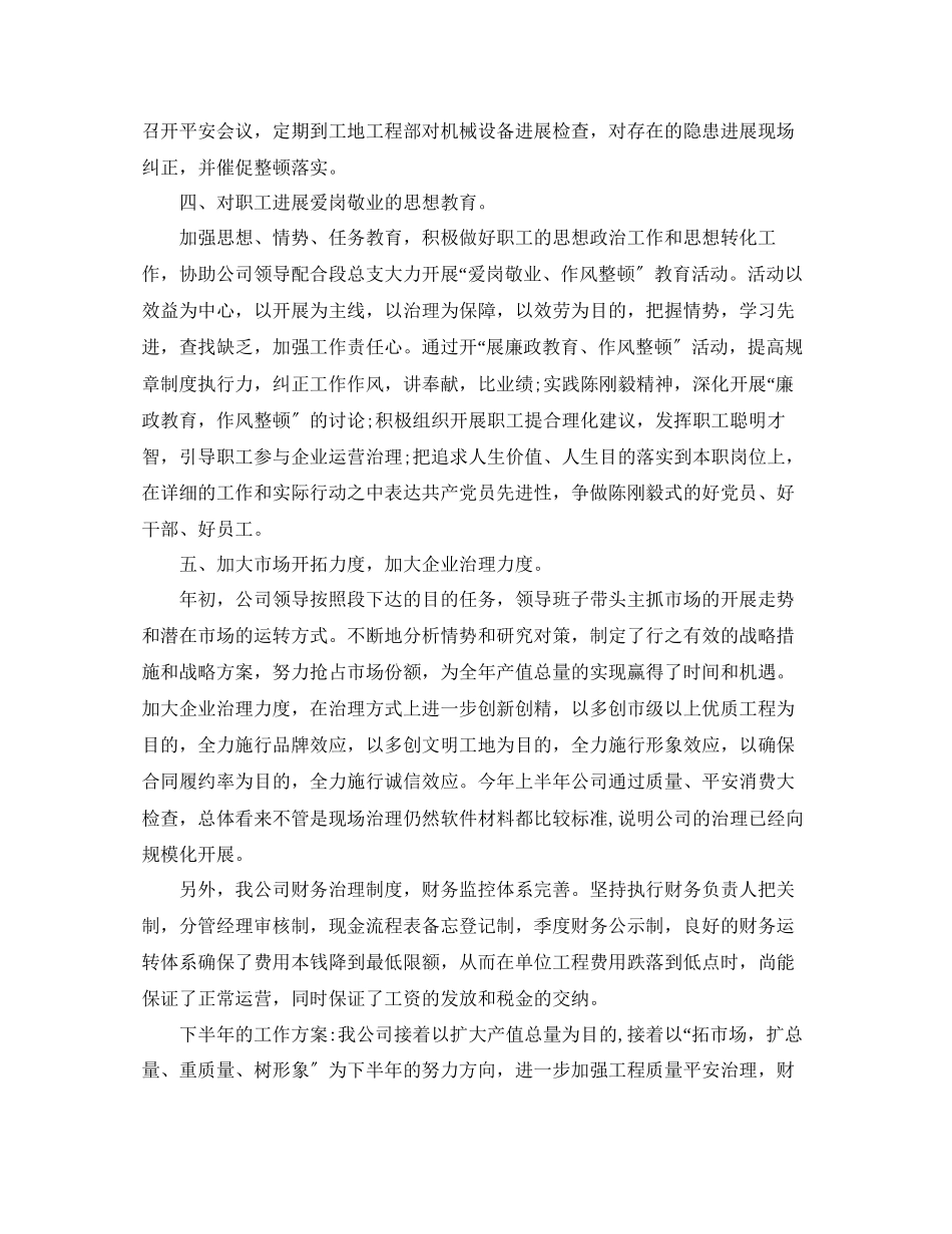 2023年上半工作总结「精编」.docx_第3页
