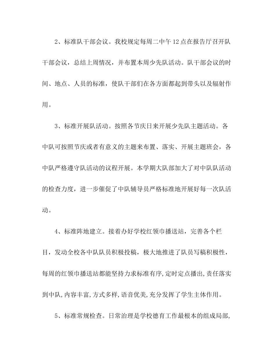 2023年上半少先队工作总结范文2.docx_第2页