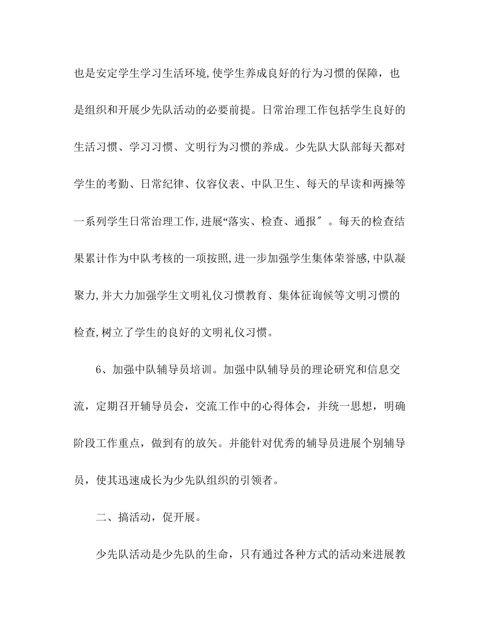 2023年上半少先队工作总结范文2.docx_第3页