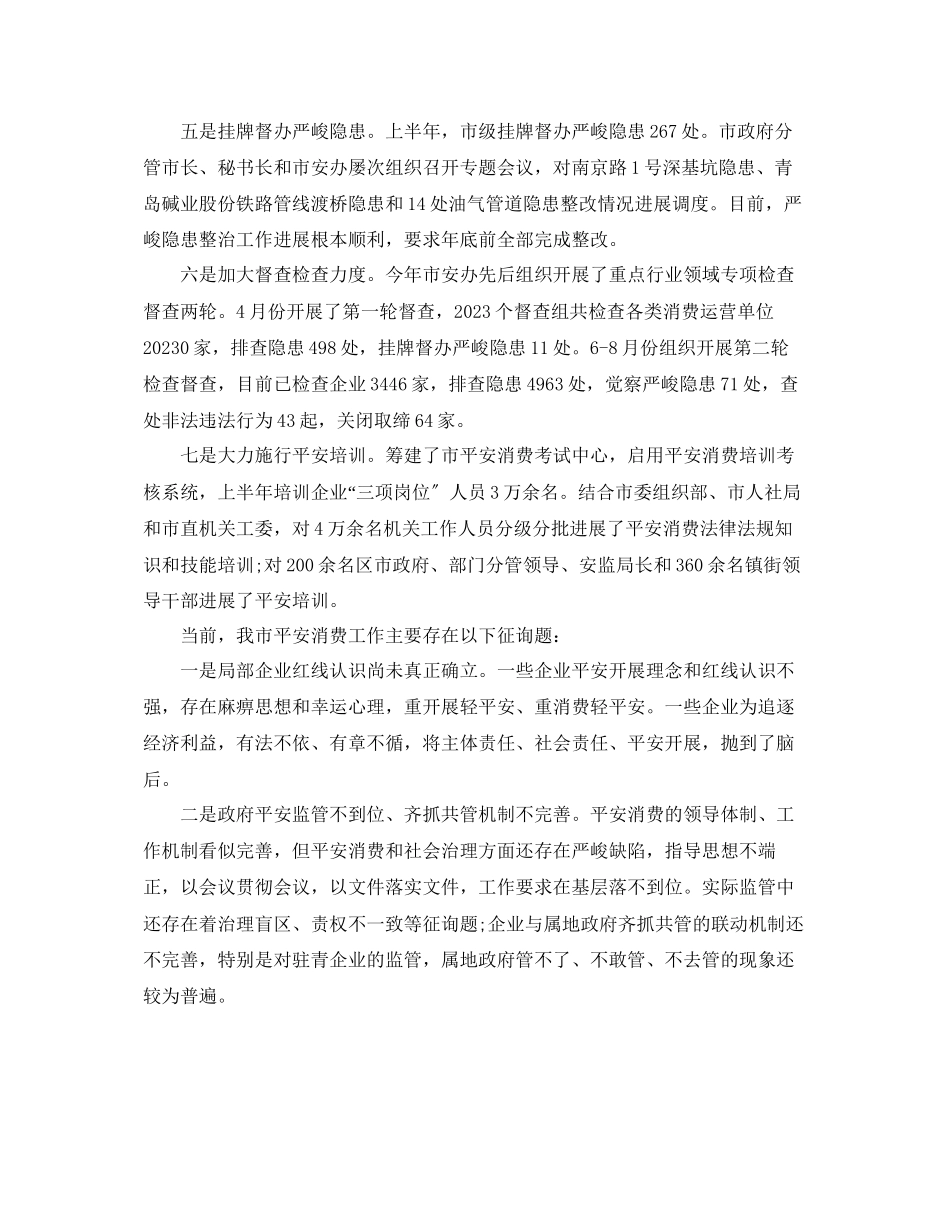 2023年上半安全生产工作总结范文.docx_第2页