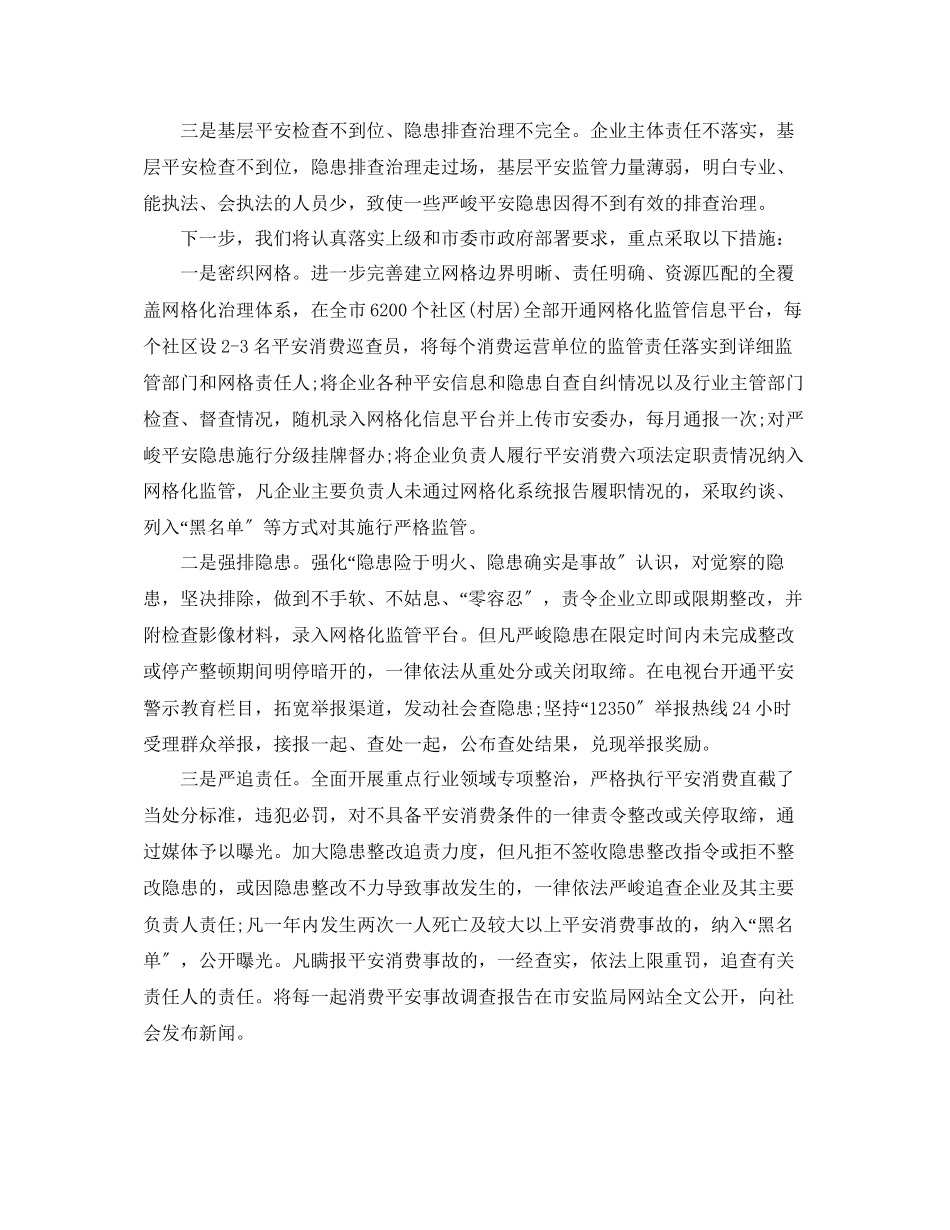 2023年上半安全生产工作总结范文.docx_第3页