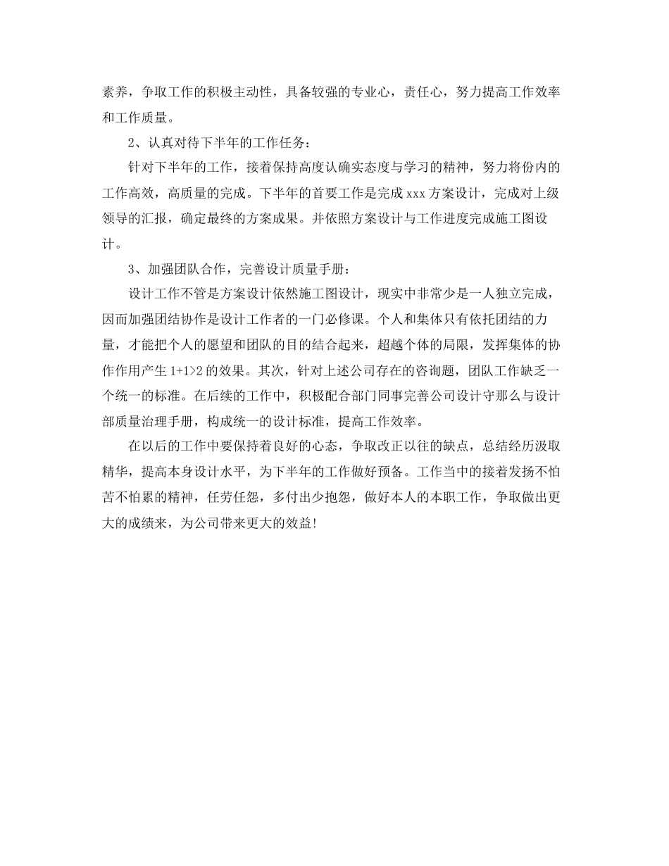 2023年上半工作总结的范文.docx_第2页