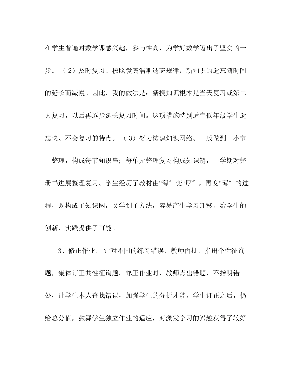 2023年上学期二级数学教学工作总结.docx_第2页