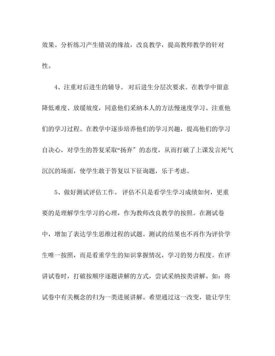 2023年上学期二级数学教学工作总结.docx_第3页