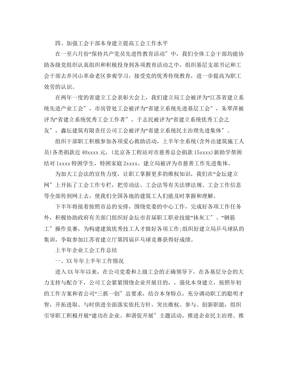 2023年上半工会工作总结.docx_第3页