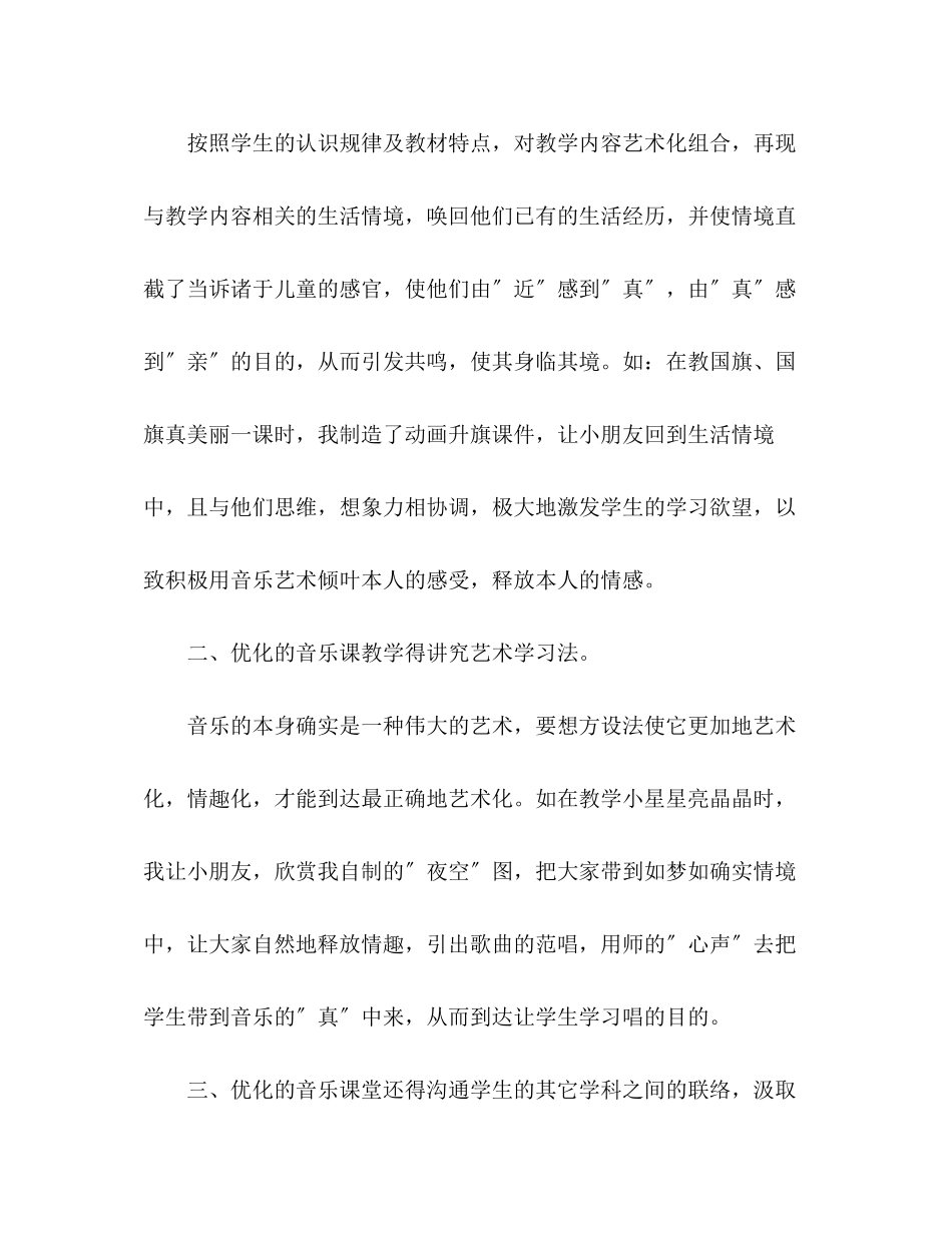 2023年上学期一级音乐教学工作总结.docx_第2页