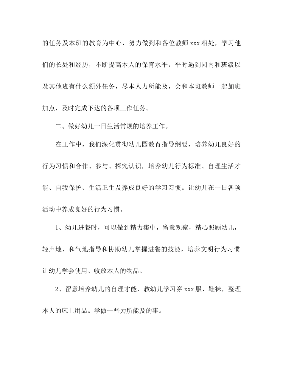 2023年上半幼儿园大班保育工作总结范文.docx_第2页