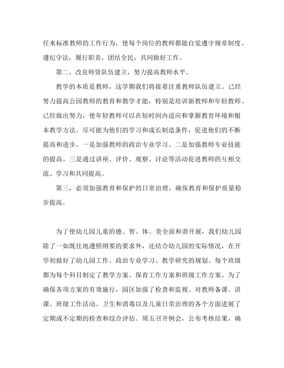 2023年上半幼儿园工作总结范文.docx_第2页