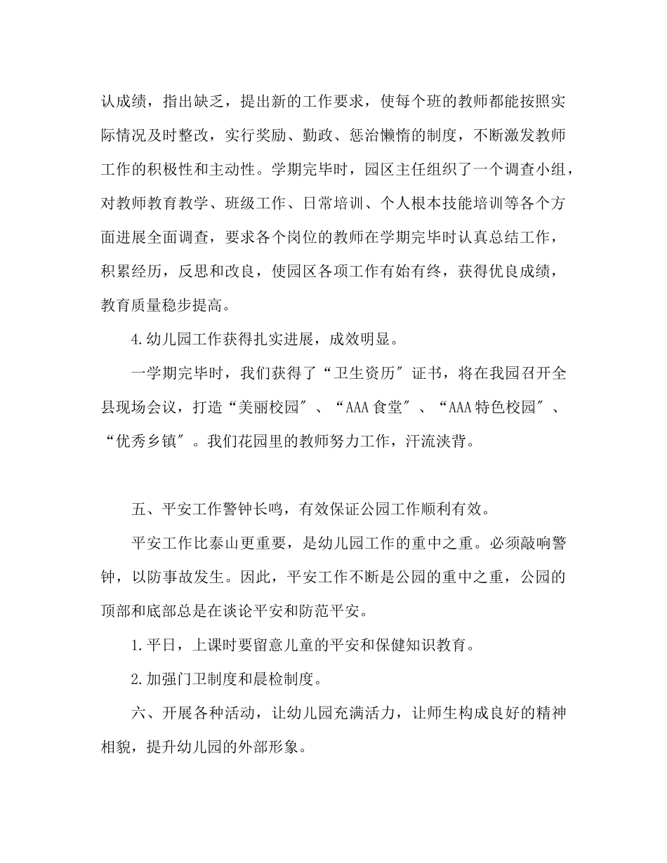 2023年上半幼儿园工作总结范文.docx_第3页