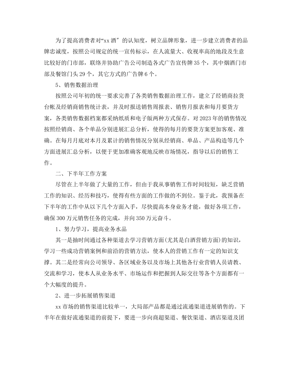 2023年上半销售工作总结范文.docx_第2页