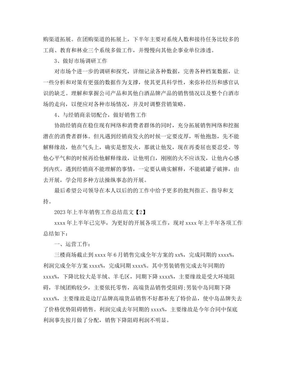 2023年上半销售工作总结范文.docx_第3页