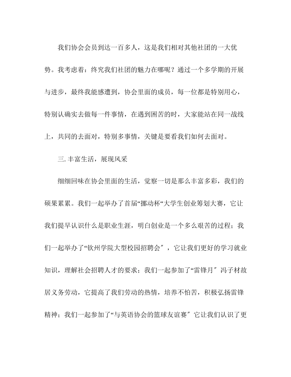2023年上学期大学生就业与职业发展协会学期总结.docx_第2页