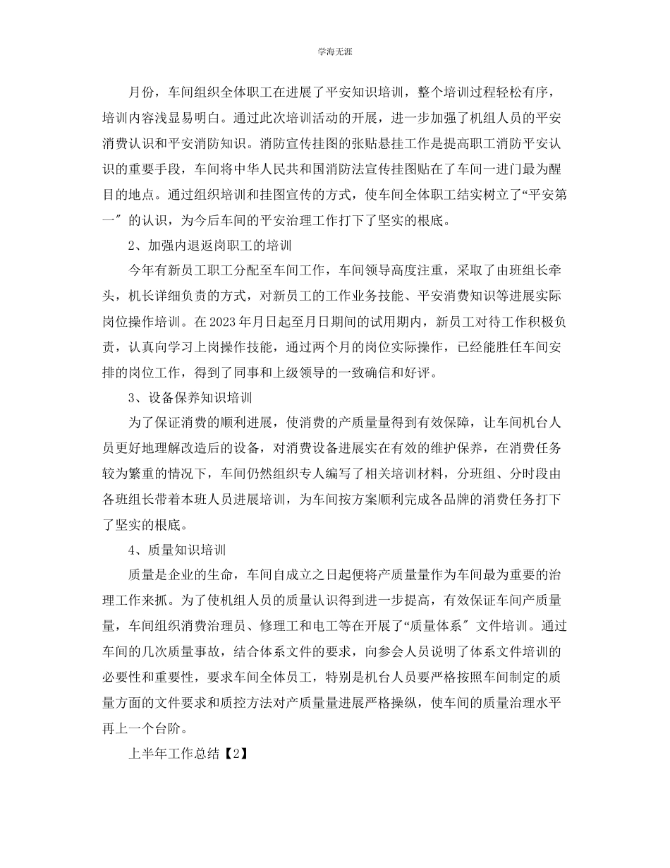 2023年上半工作总结范文5篇2.docx_第2页