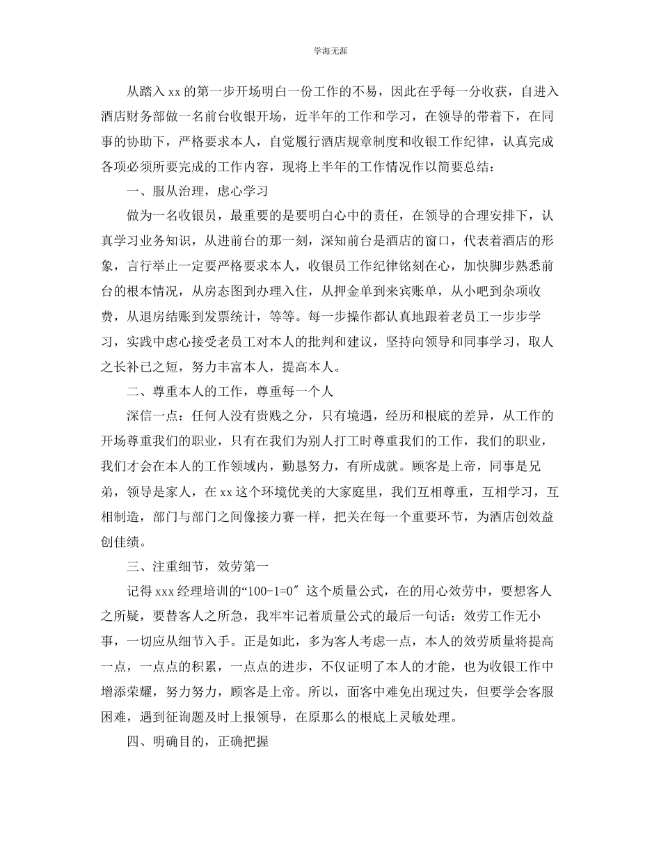 2023年上半工作总结范文5篇2.docx_第3页