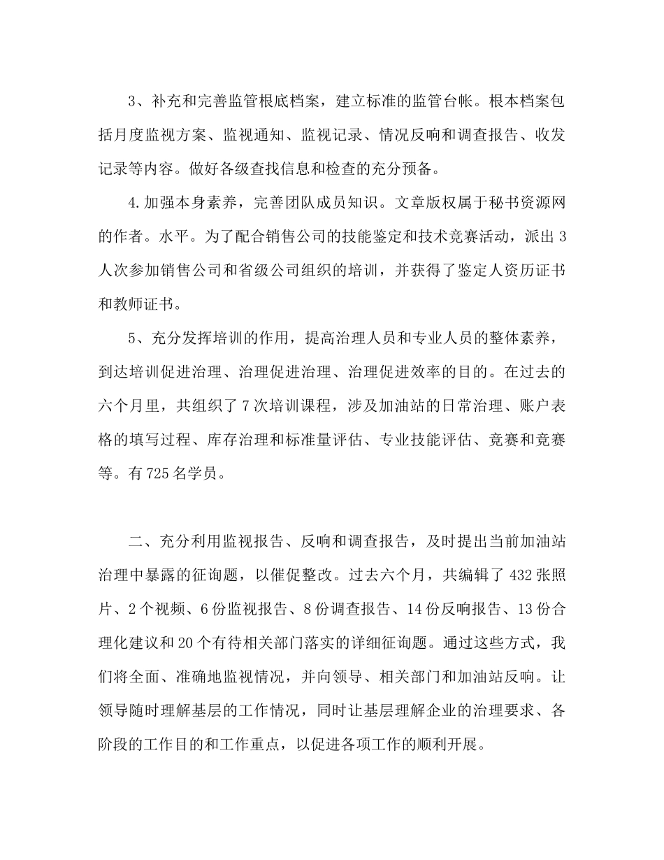 2023年上半工作总结范文2.docx_第2页