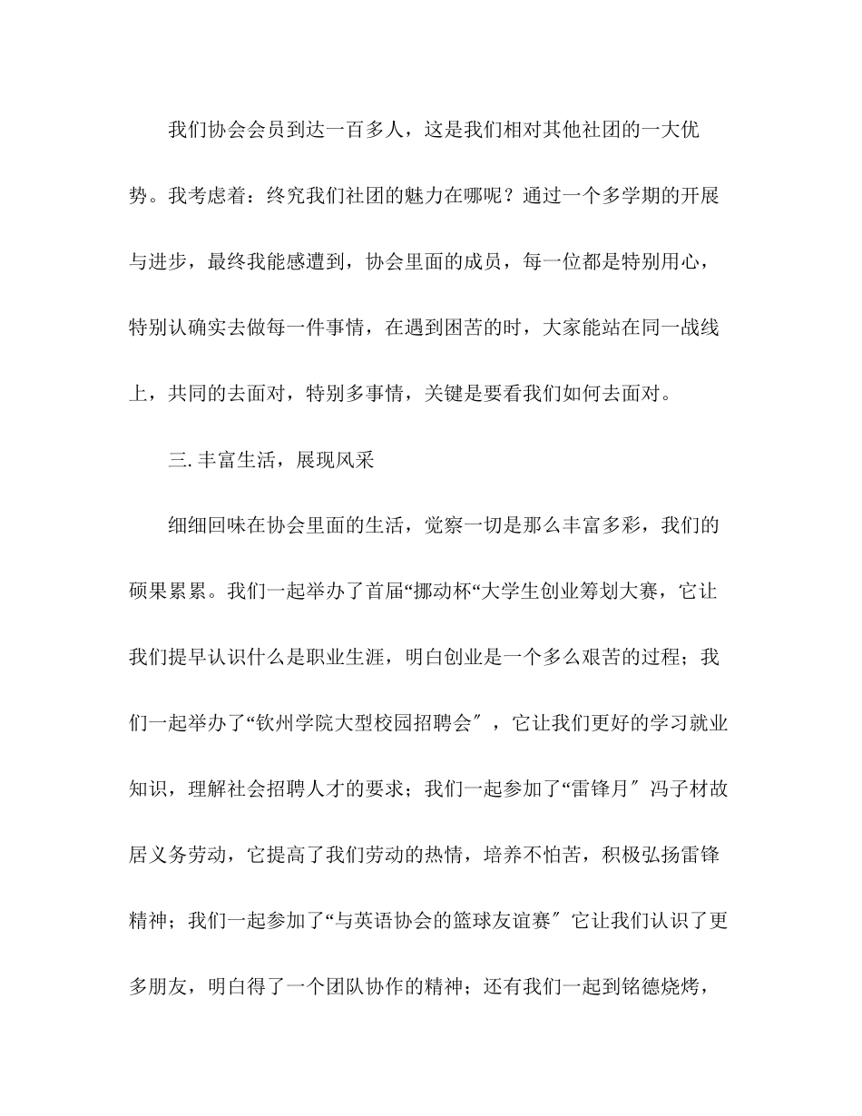 2023年上学期大学生就业与职业发展协会学期总结范文.docx_第2页