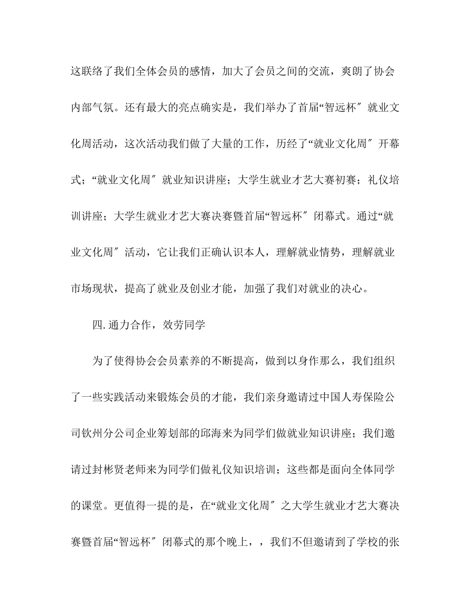 2023年上学期大学生就业与职业发展协会学期总结范文.docx_第3页