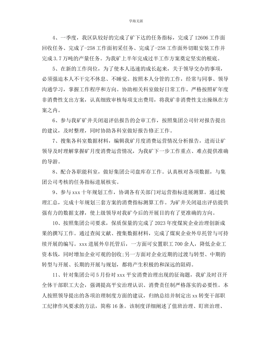 2023年上半工作总结范文模板5篇.docx_第2页