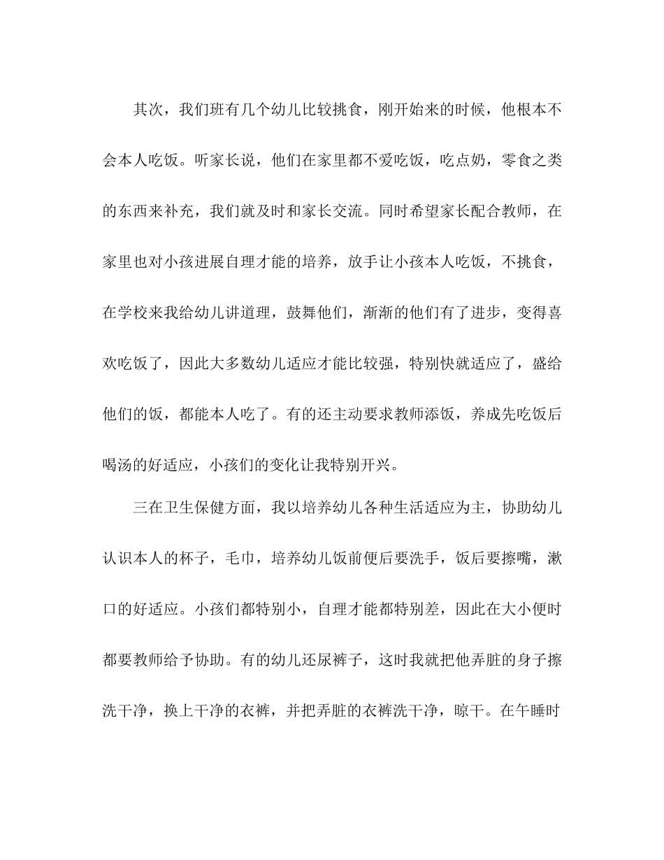 2023年上半幼儿园小班保育工作总结范文.docx_第3页