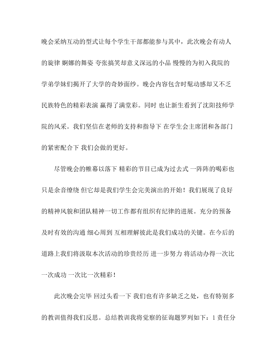 2023年上学期学生会工作总结22.docx_第3页