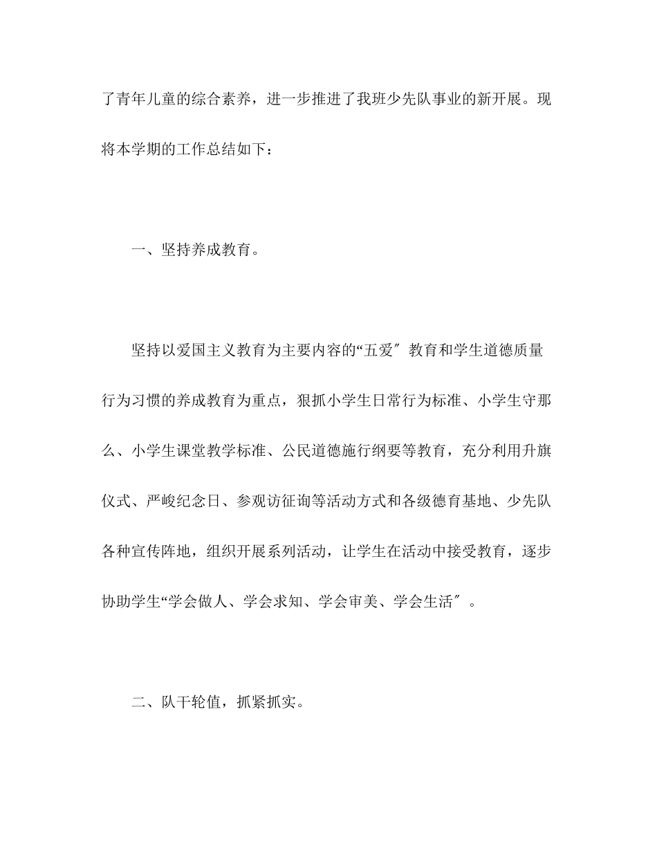 2023年上学期少先队工作总结2.docx_第2页