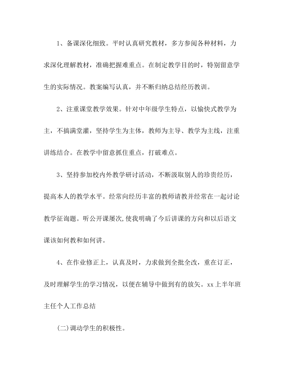 2023年上半班主任个人总结范文.docx_第3页
