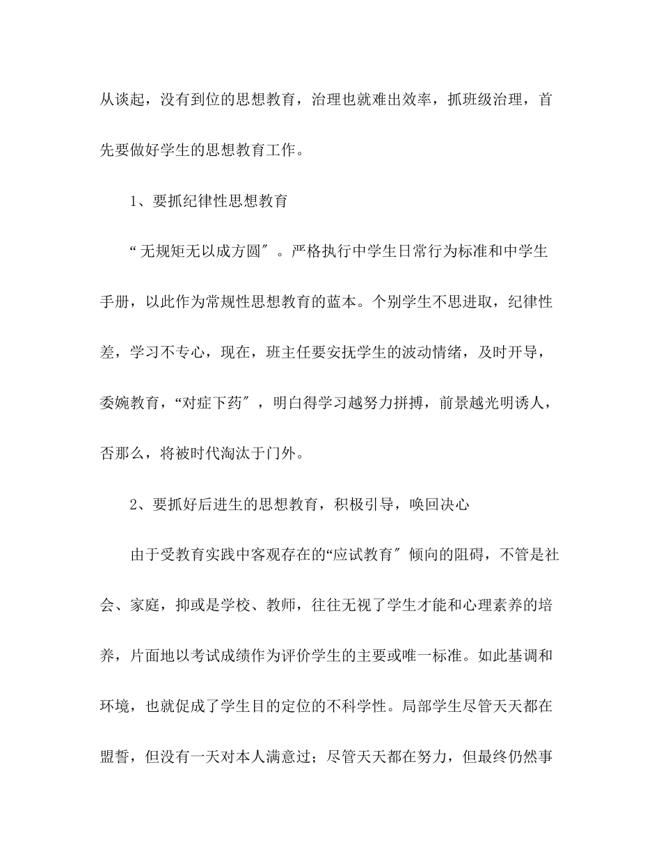 2023年上学期班主任工作总结范文.docx_第2页