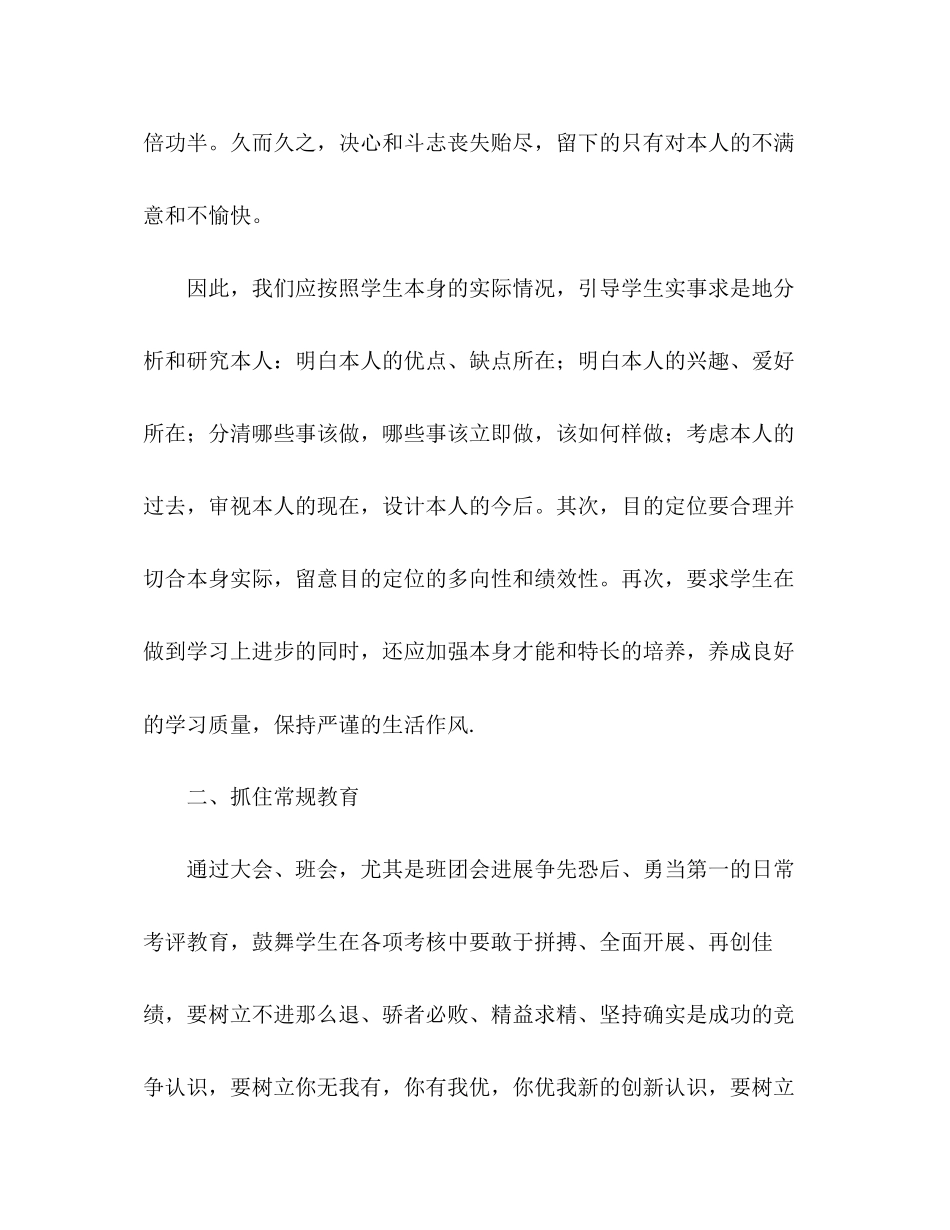2023年上学期班主任工作总结范文.docx_第3页