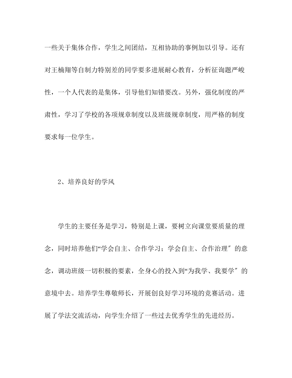 2023年上学期班级工作总结3.docx_第3页