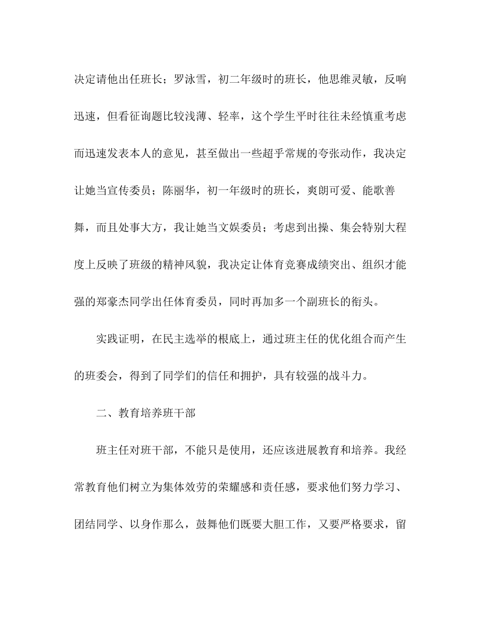 2023年下半初三2班班主任工作总结范文.docx_第3页