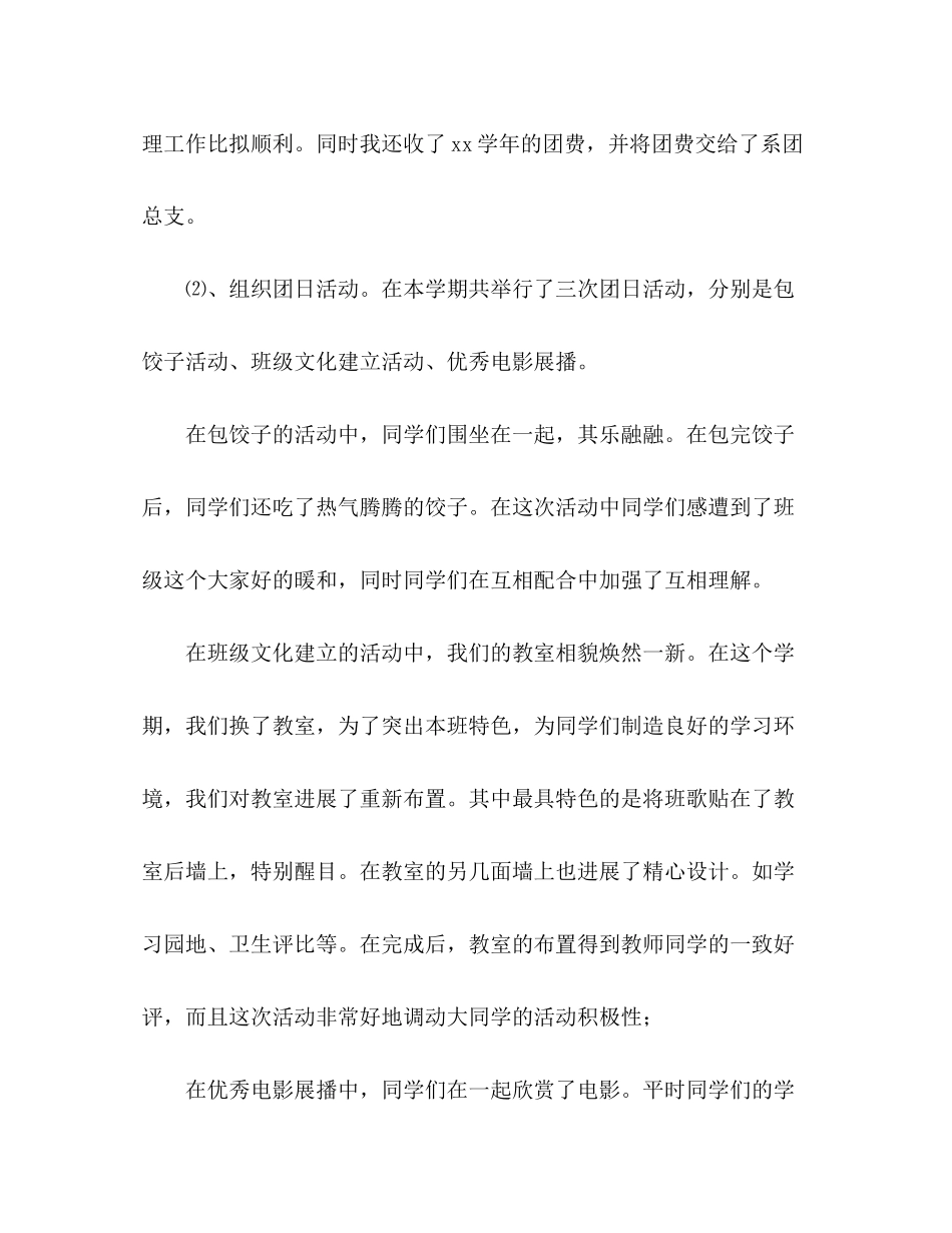 2023年下学期团支部工作总结.docx_第2页