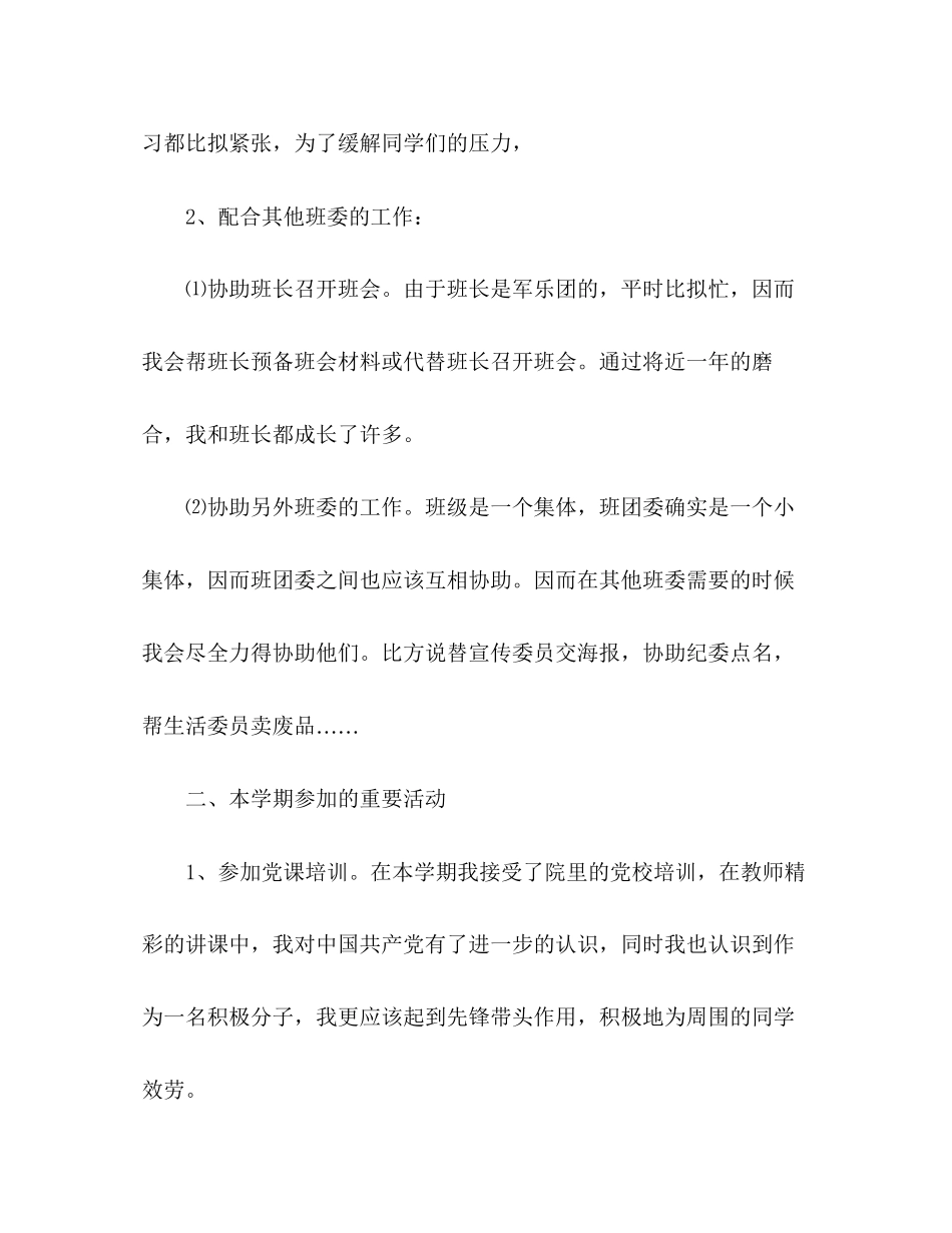 2023年下学期团支部工作总结.docx_第3页