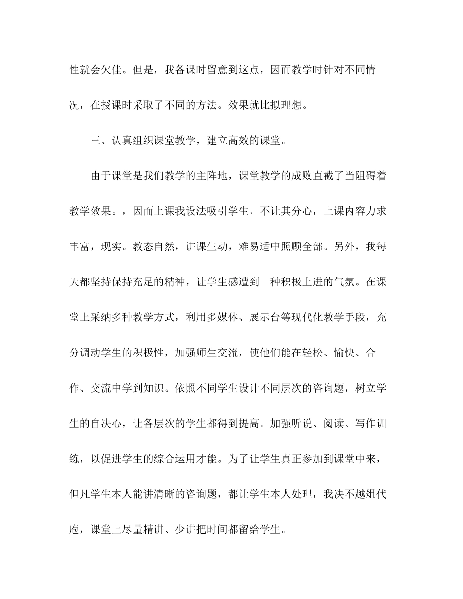2023年下学期九级英语教学个人总结.docx_第3页