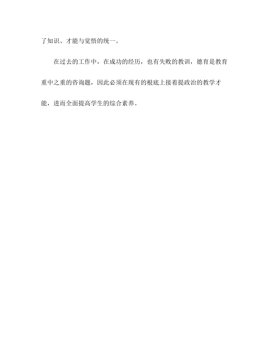 2023年下学期政治德育工作总结.docx_第3页
