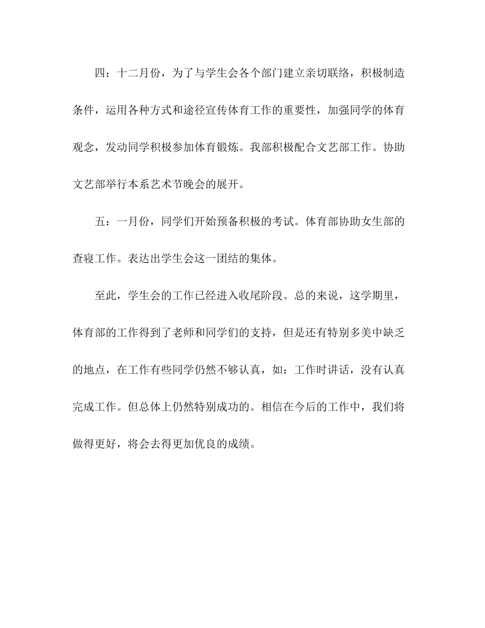 2023年下半学生会体育部学期总结.docx_第3页
