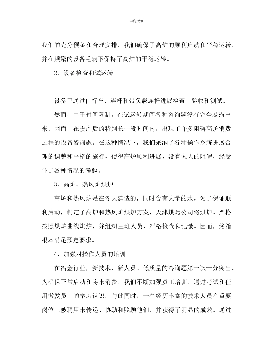 2023年个人专业技术工作总结推荐范文.docx_第2页