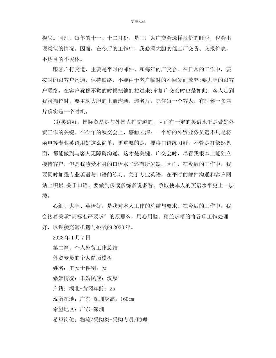 2023年个人外贸工作总结范文.docx_第2页