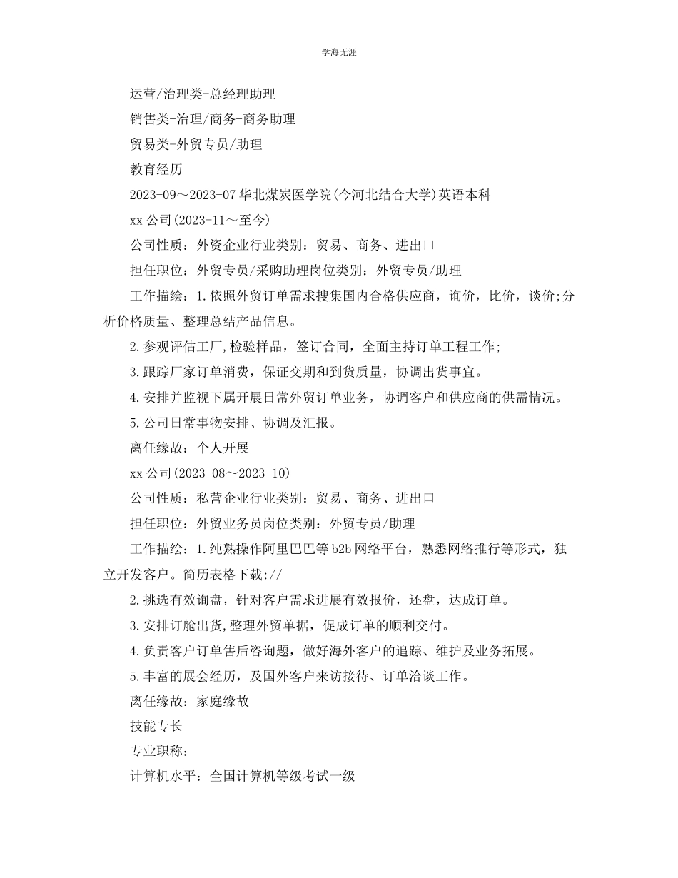 2023年个人外贸工作总结范文.docx_第3页