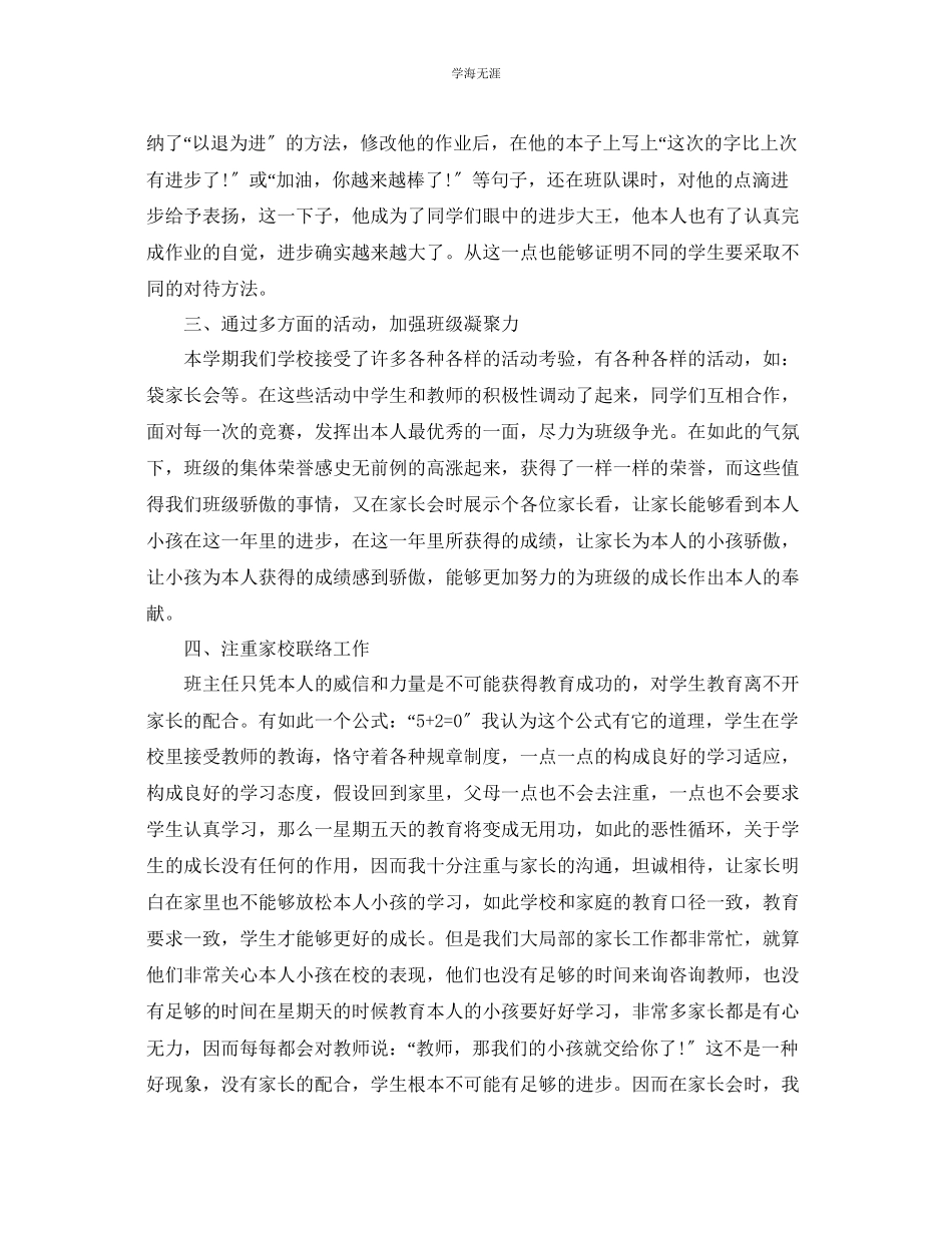 2023年个人工作总结上学期小学班主任工作总结范文.docx_第2页