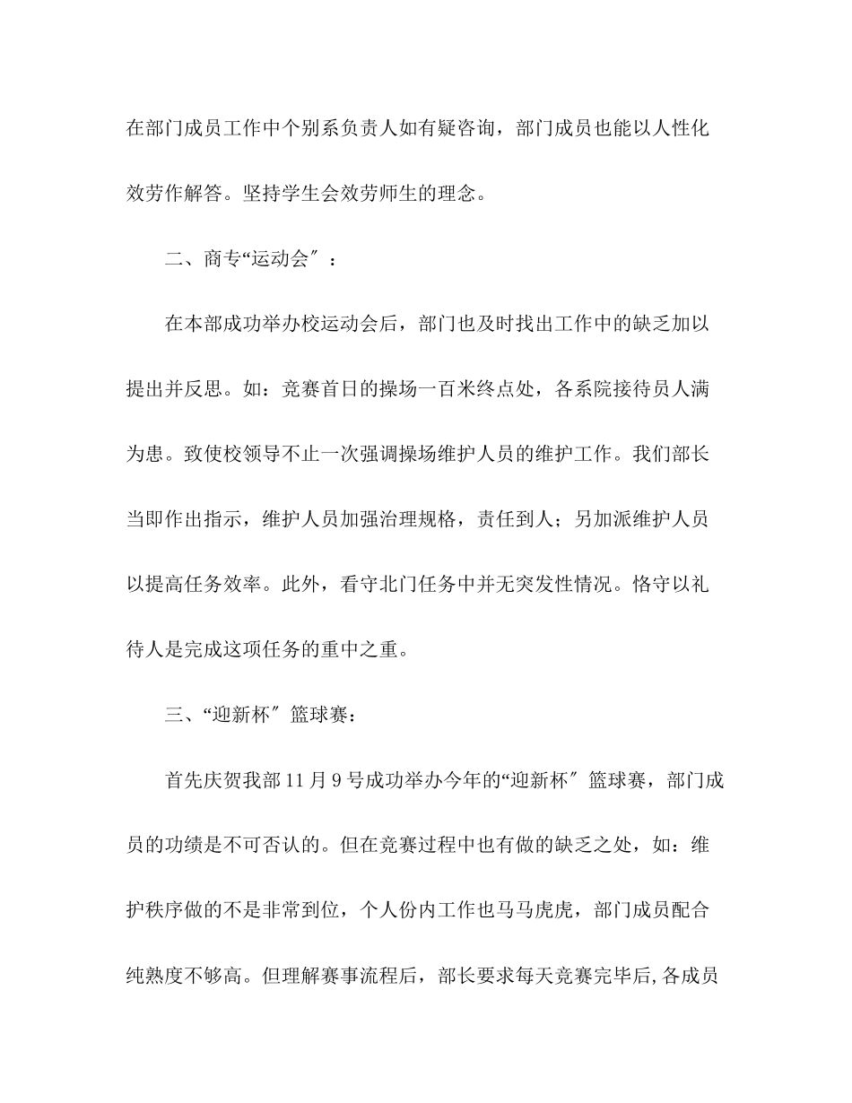 2023年下学期体育部工作总结.docx_第2页