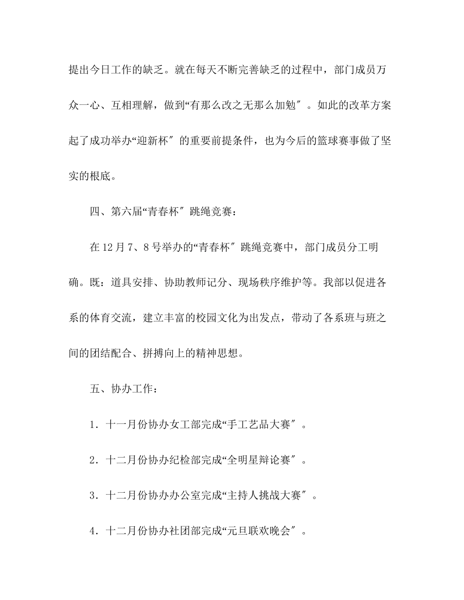 2023年下学期体育部工作总结.docx_第3页